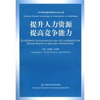 2007年职业教育国际研讨会论文集：提升人力资源提高竞争能力