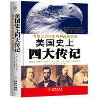 美国史上四大传记：富兰克林自传·林肯传·洛克菲勒自传·海伦·凯勒自传