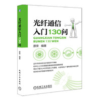 通信小白的科普书单——入门通信其实很简单!