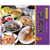 小菜王系列2:主妇拿手宴客菜(第1辑)