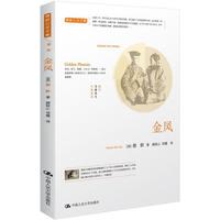德龄公主文集:金凤