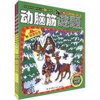 智慧系列：动脑筋谜题（套装全6册）