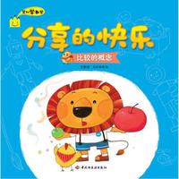 艾比学数学·分享的快乐:比较的概念