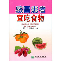 感冒患者宜吃食物