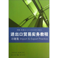 《进出口贸易实务教程》习题集