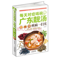 每天对症喝碗广东靓汤疾病一扫光