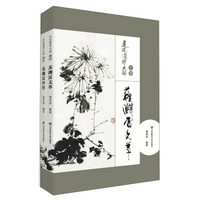 走近国学大师（套装上下卷）：苏渊雷文萃、苏渊雷评传