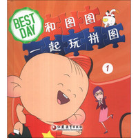 Best Day和图图一起玩拼图（1）