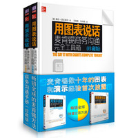 畅销全球的麦肯锡方法:商务沟通手册(珍藏版)(套装共2册)