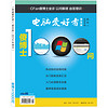 2014年《电脑爱好者》普及版增刊（1）：傻博士1000问