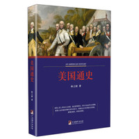 美国通史