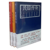 历史·传奇:南方周末文丛(套装共3册)