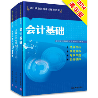 会计从业考试考前冲刺模拟3合1 会计基础 初级会计电算化 财经法规与会计职业道德（套装3册）