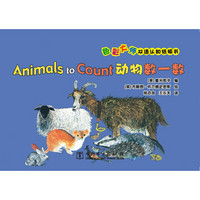 色彩大师双语认知纸板书：动物数一数
