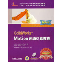 SolidWorks  Motion运动仿真教程（2014版）