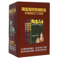 淘宝高手(套装共四册)