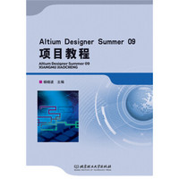 Altium Designer Summer 09项目教程