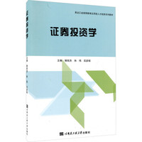 证券投资学