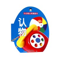 小企鹅认知蛋蛋书:认物