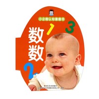 小企鹅认知蛋蛋书:数数