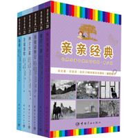 亲亲经典·第四级:世界名著中英双语读物(青少版 套装共6册)