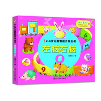 左脑右脑·5