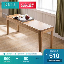 治木工坊 纯实木长凳 北欧简约日式白橡木长凳1.2米换鞋凳矮凳