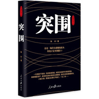 突围