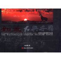 如画大兴安岭:敖荣春诗歌摄影作品集
