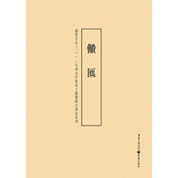 1949年后出土铜器铭文书法系列:盛世吉金1