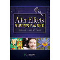 After Effects影视特效合成制作