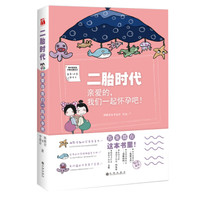 二胎时代:亲爱的,我们一起怀孕吧
