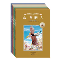 俄罗斯儿童文学经典作品·名作名译版（套装共5册）