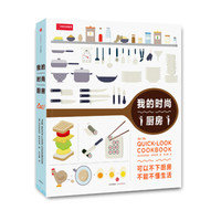 我的时尚厨房