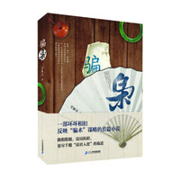 骗枭