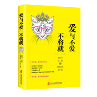爱与不爱,不将就