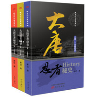大唐忍者秘史(套装全3册)