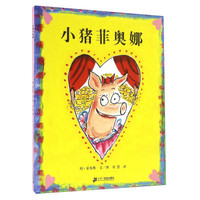 小猪菲奥娜