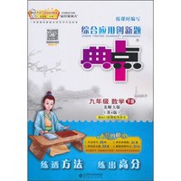 综合应用创新题典中点(北师大版,第4版)9年级数学.下册(附达标检测卷1本)