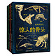 《惊人的骨头：消失的恐龙+动物世界+头骨之谜》（套装共3册）