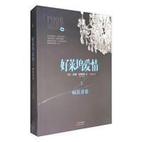 好莱坞爱情3:疯狂青春