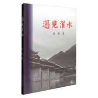 遇见濯水