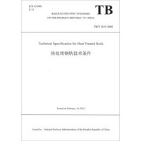 热处理钢轨技术条件（TB/T2635-2004 英文版）