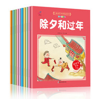 绘本节日传说故事(套装全10册) 儿童图书3-6岁亲子早教启蒙睡前童话儿童故事书