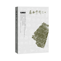 励耘学刊（总第二十六辑）