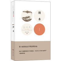 漫水(典藏版)