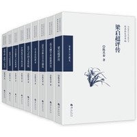 陈其泰史学萃编(共九卷)