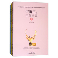宇宙王之平行世界（套装上中下册）