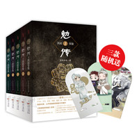 勉传(套装共5册)