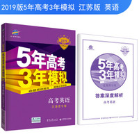 2019B版专项测试 高考英语 5年高考3年模拟 江苏省专用 五年高考三年模拟 曲一线科学备考